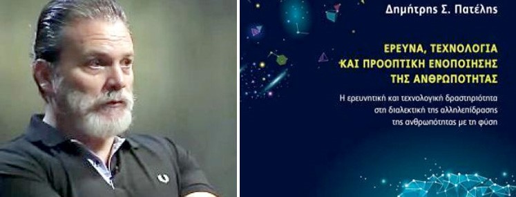 Συνέντευξη με τον Δημήτρη Πατέλη