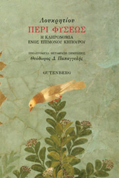 Περί Φύσεως – Η κληρονομιά ενός επίμονου κηπουρού