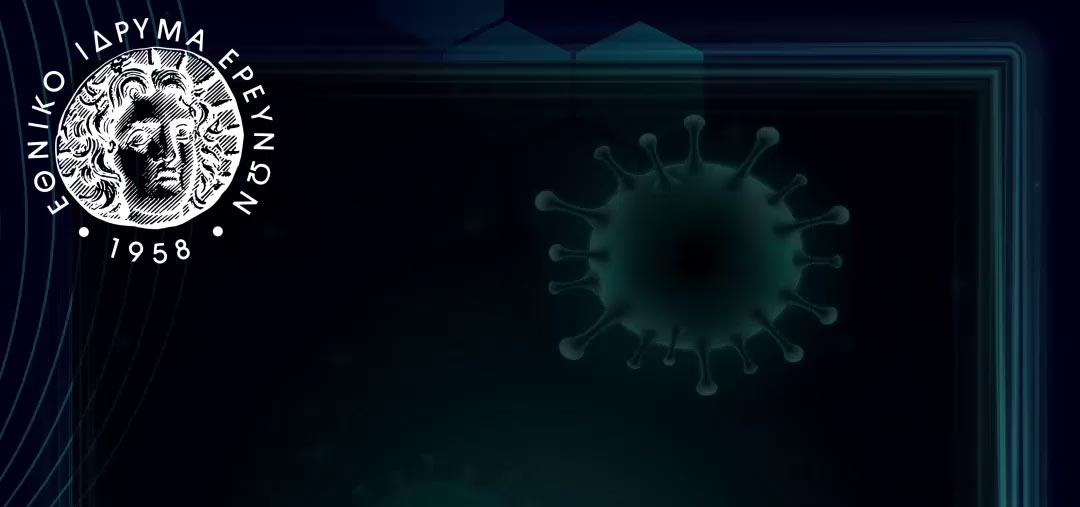 ΗΜΕΡΙΔΑ ΓΙΑ ΤΟ ΠΑΡΟΝ και ΤΟ ΜΕΛΛΟΝ της ΠΑΝΔΗΜΙΑΣ COVID-19 – Πρώτο Μέρος